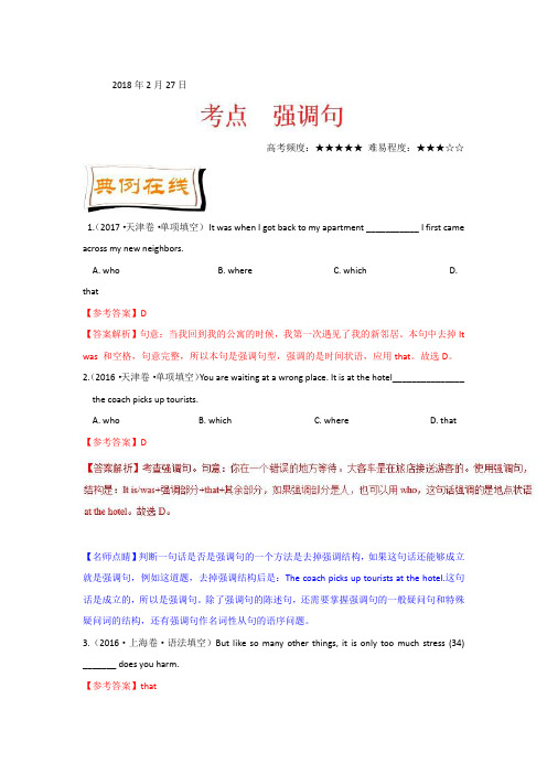 2018年2月27日 强调句-试题君之每日一题君2018年高考