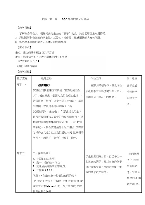 人教A版必修1-集合的含义与表示-教案设计.docx