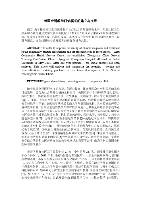 郊区全科教学门诊模式的建立与实践