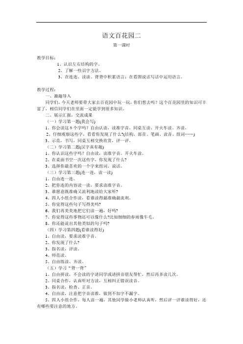 语文百花园二教案