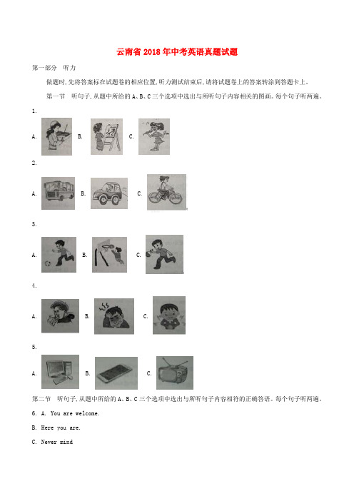 云南省2018年中考英语真题试题(含解析)