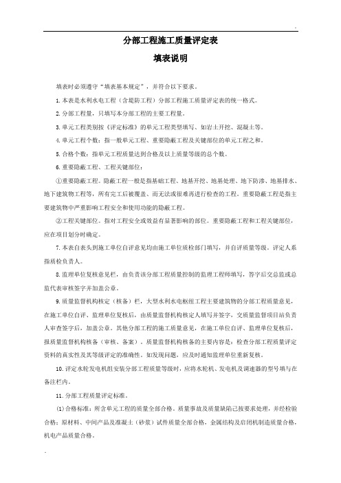 分部工程施工质量评定表及填表说明