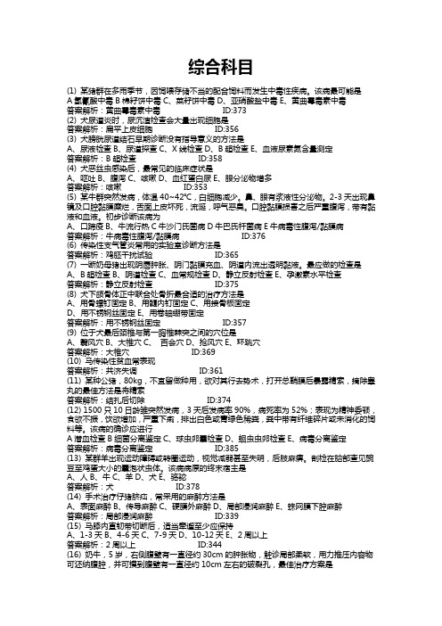 2011年执业兽医师考试强化试题集_(2)