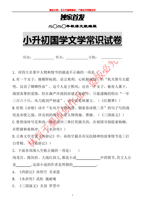 【精品】小升初语文国学文学常识专题复习试卷 (5)