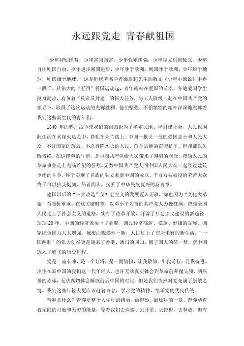 青春献祖国 永远跟党走