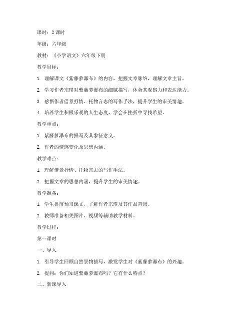 紫藤萝瀑布教案模板