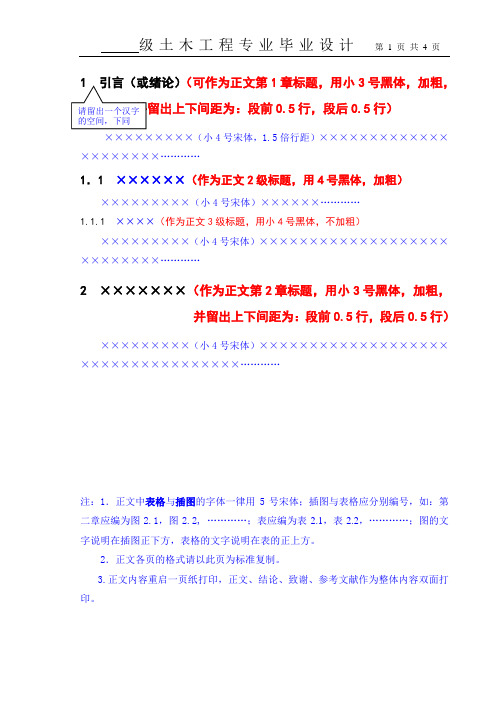 土木工程专业毕业设计论文正文、参考文献等格式