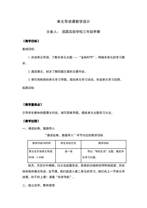 部编版三年级第二单元单元导读课教学设计