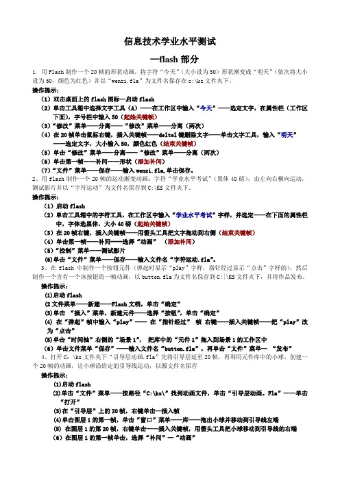学业水平测试flash部分