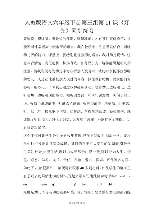 六年级下册语文同步练习第11课灯光_人教新课标