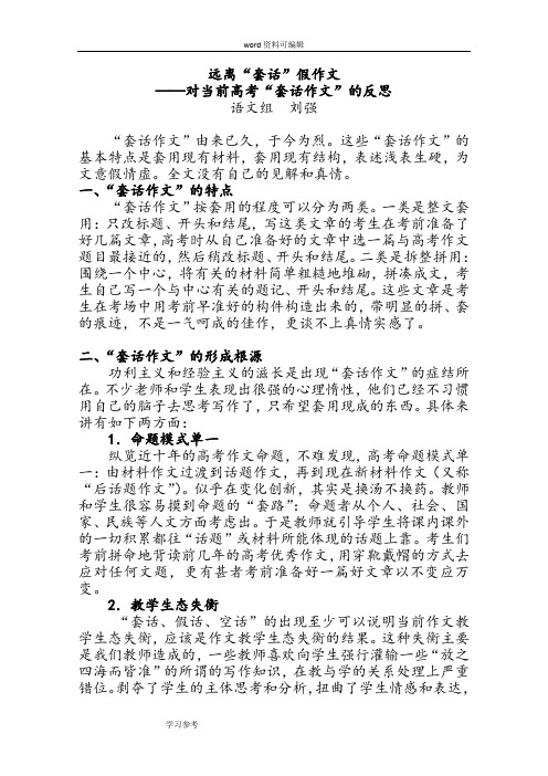语文人教版高中必修5远离“套话”假作文