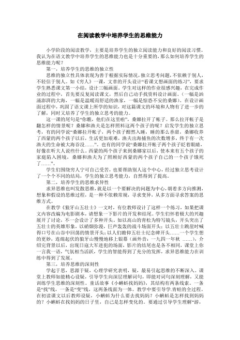 在阅读教学中培养学生的思维能力