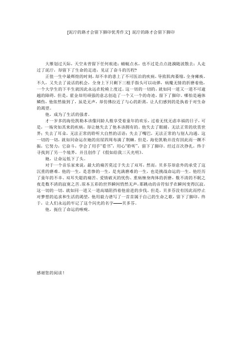 [泥泞的路才会留下脚印优秀作文] 泥泞的路才会留下脚印