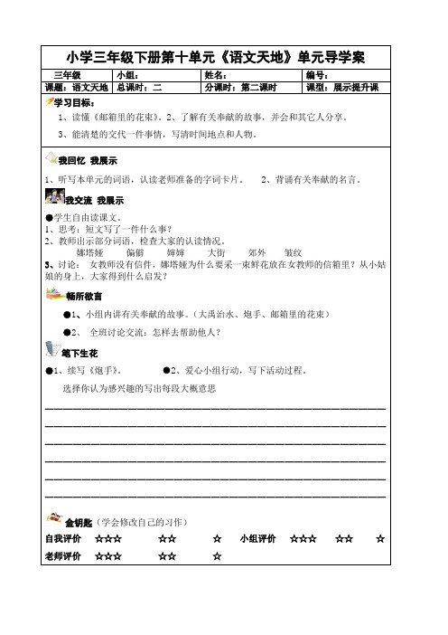 《语文天地十》第二课时导学案