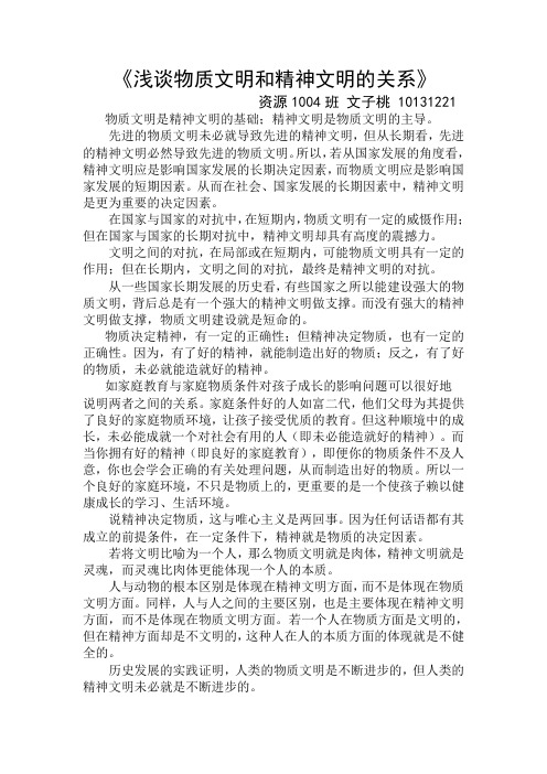 浅谈物质文明和精神文明的关系