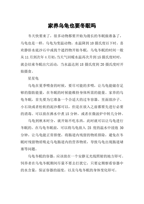 家养乌龟也要冬眠吗