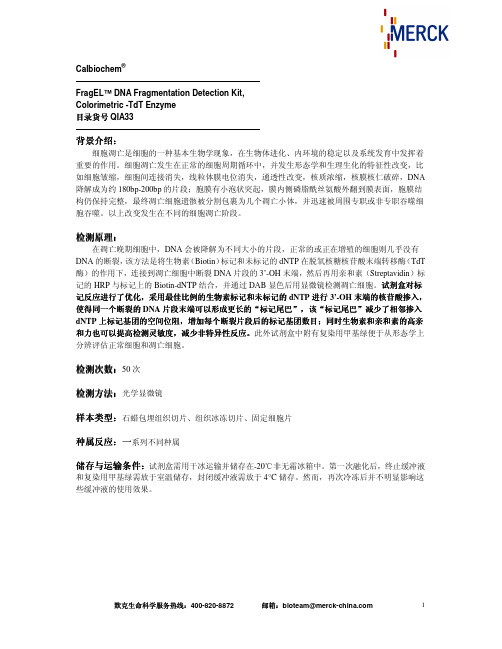QIA33 TUNEL显色法凋亡检测试剂盒中文使用说明书_Merck