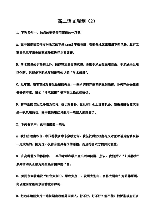 高二语文下册周测调研考试题