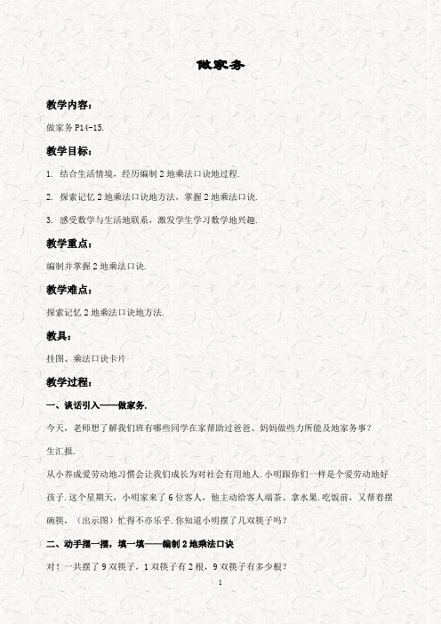 最新北师大版二年级数学上册5.2做家务 精品教学设计