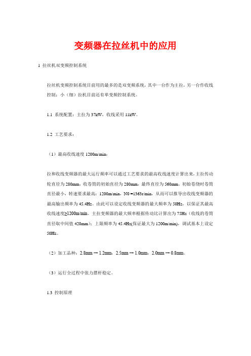 变频器在拉丝机中的应用