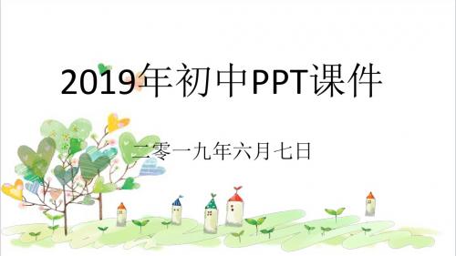 初中历史七年级上册《第三单元 统一国家的建立》PPT课件 (1)