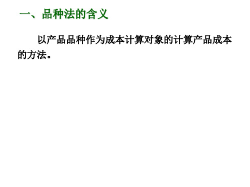 品种法