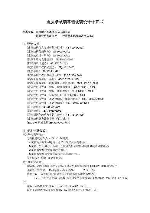 点式支撑玻璃幕墙玻璃设计计算书(2)
