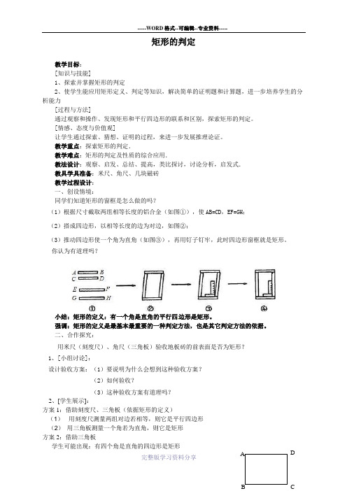 矩形的判定公开课教案