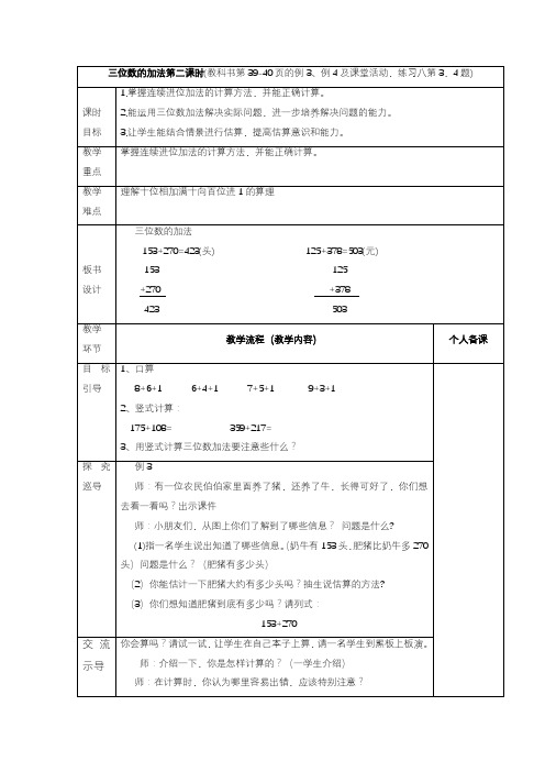 2020—2021年新西师大版二年级数学下册三位数的加法精品教案.doc