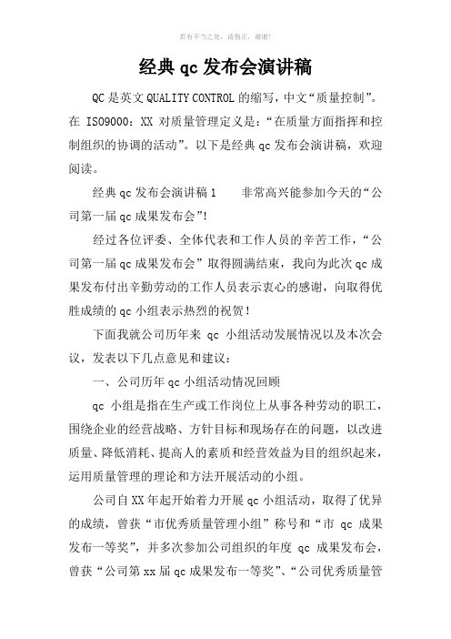 经典qc发布会演讲稿