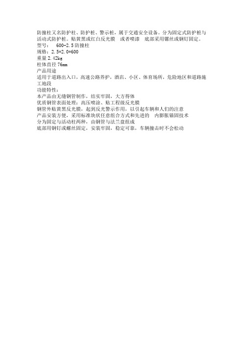600-2.5防撞柱