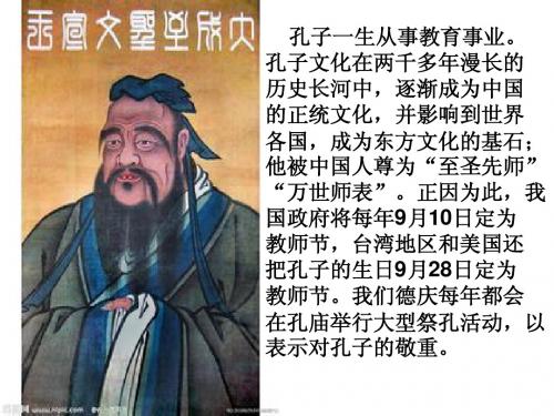 课件《孔子拜师》