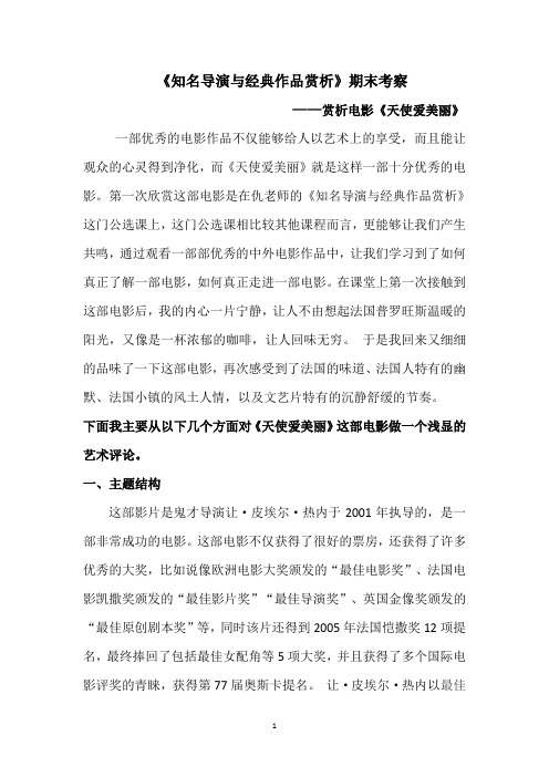 公选课《知名导演与经典纪录片赏析》