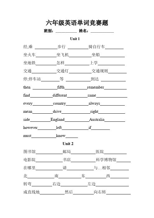 六年级英语单词竞赛题(上册)
