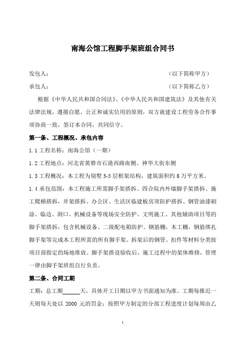 承包协议书(架子班组)