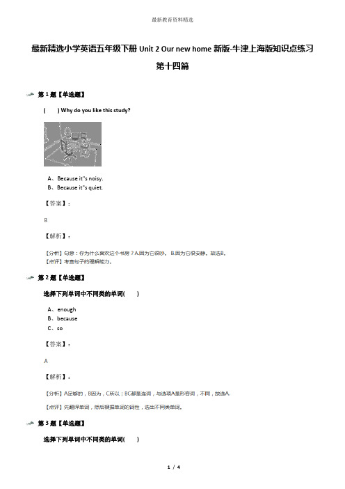 最新精选小学英语五年级下册Unit 2 Our new home新版-牛津上海版知识点练习第十四篇