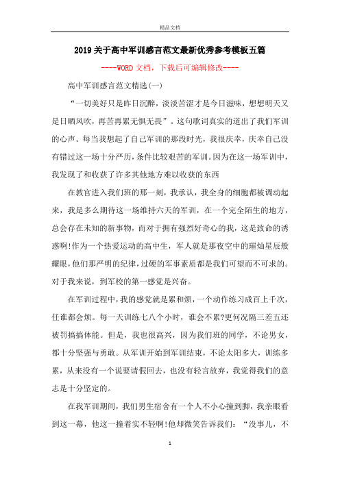 2019关于高中军训感言范文最新优秀参考模板五篇