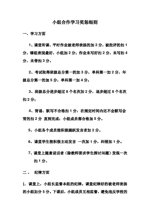 小组合作学习奖惩细则