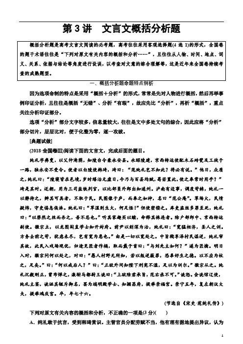 备战2020年高三一轮精品复习专题4 文言文阅读 讲义 第3讲
