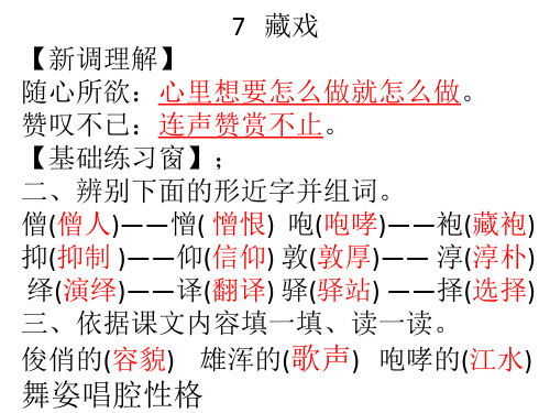 人教版六年级语文下册长江作业本7藏戏答案