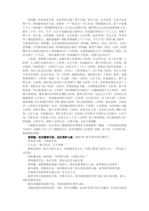 曾国藩文摘(2018.8.1)