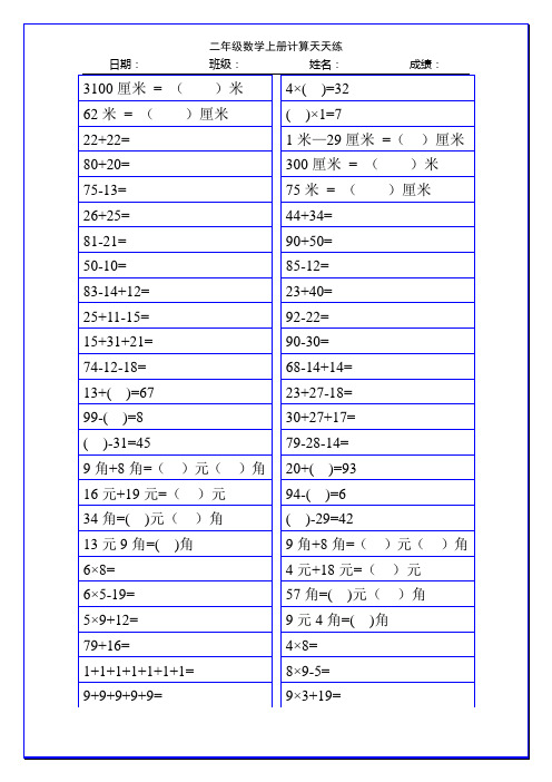 二年级数学上册计算天天练19