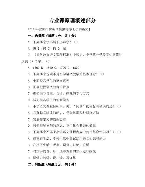 2012年教师招聘考试模拟考卷【小学语文】