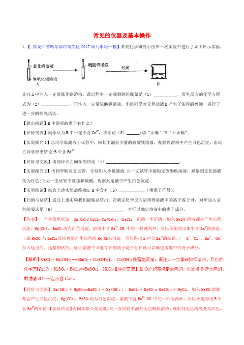 2018年中考化学大题狂做系列 专题02 常见的仪器及基本操作(含解析)