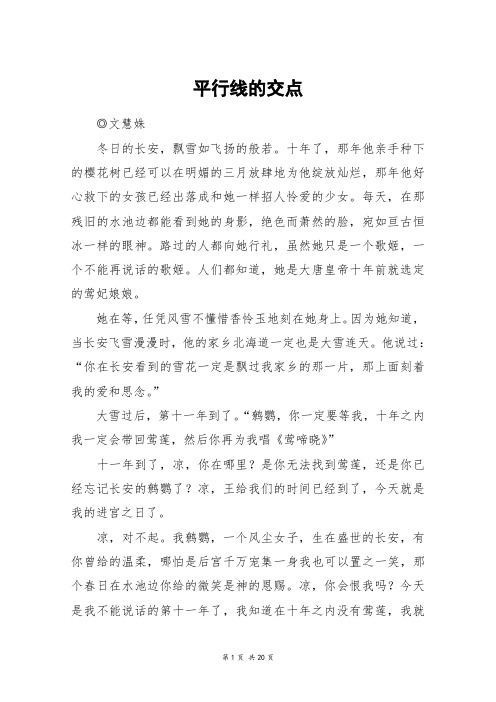 平行线的交点_高三作文