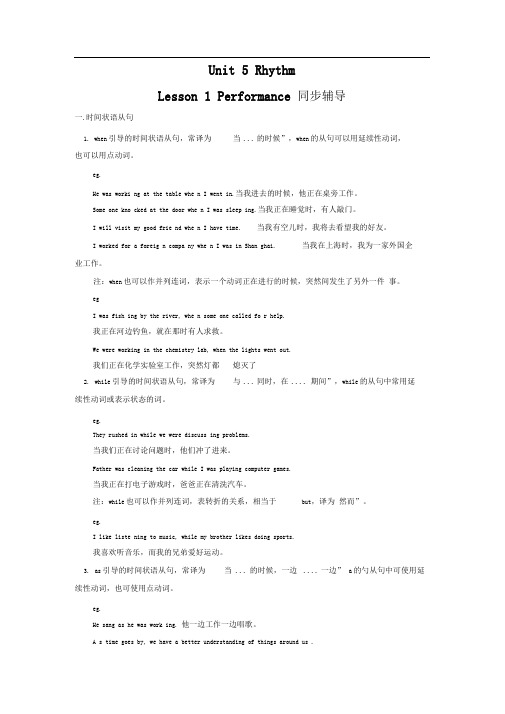 北师大版高一上Unit5《Rhythm》(Lesson1)word同步辅导与测试