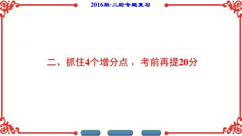 2016版《新坐标》高考生物第二轮复习 第2部分-2