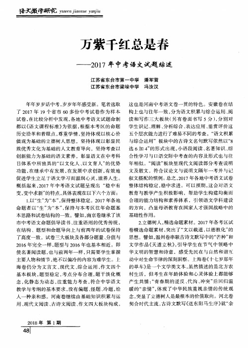 万紫千红总是春——2017年中考语文试题综述