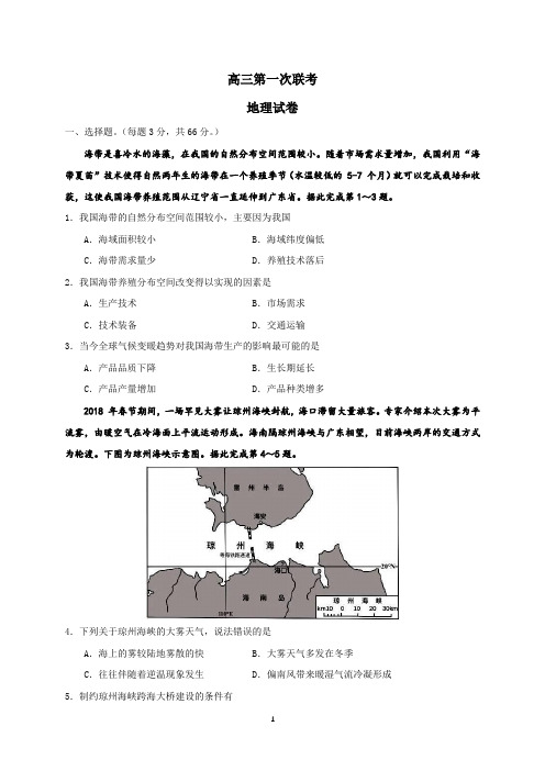 2021届高三第一次联考地理试题含答案