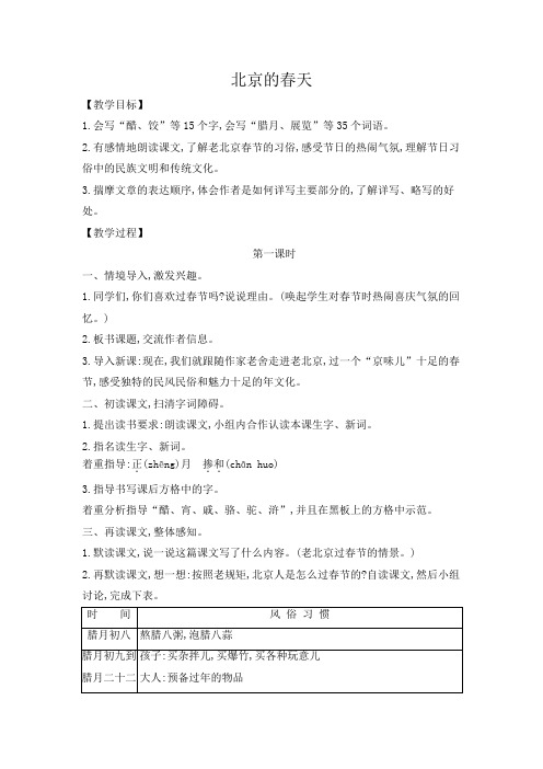 《北京的春天》教学设计(部编版六下)